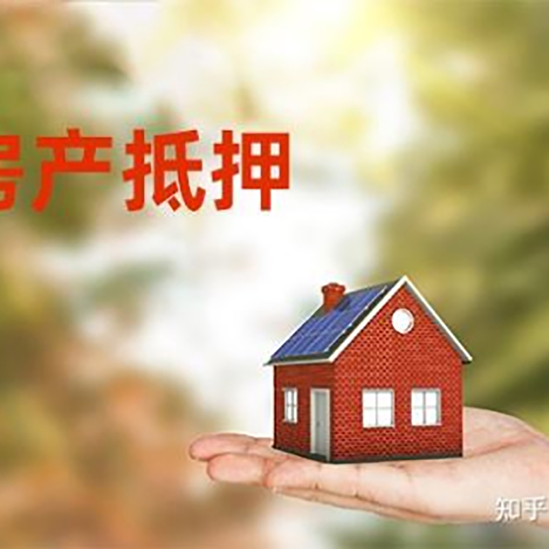 东河镇房屋抵押贷款流程|房产抵押贷款条件|住房抵押贷款
