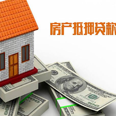 东河镇房产抵押贷款需要提交哪些资料？