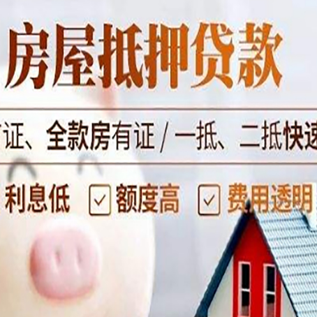 东河镇房子二次抵押贷款的步骤？