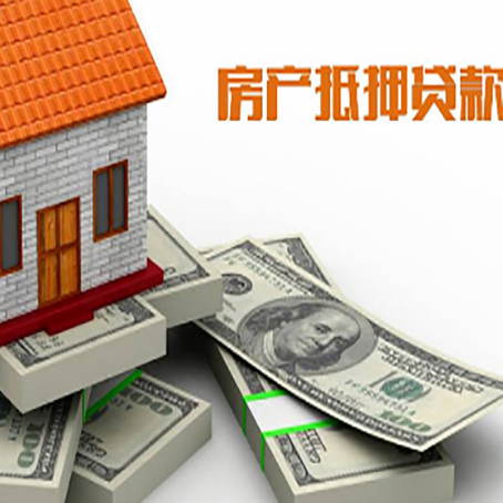 东河镇房屋抵押贷款和按揭贷款有什么区别呢？