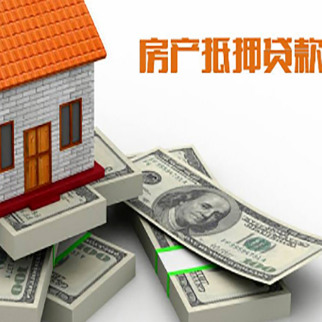 东河镇房屋抵押贷款的条件？