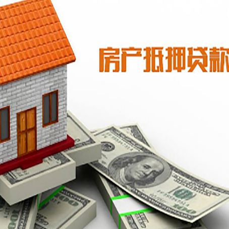 东河镇房子抵押贷款怎么贷？