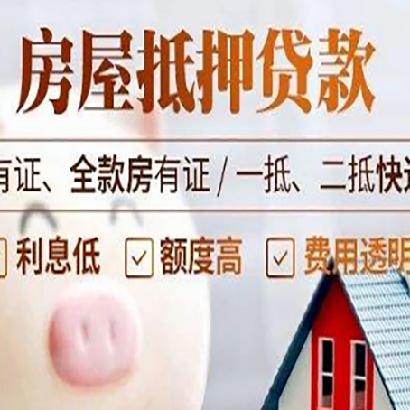 东河镇房产抵押贷款不通过的原因