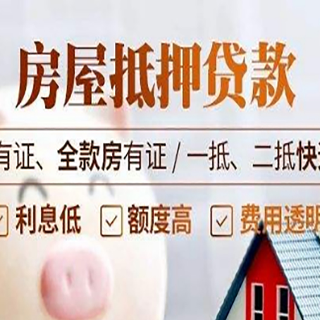 东河镇贷款中介公司新渝启服要注意事项