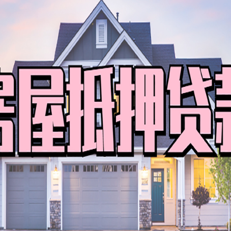 东河镇贷款中介公司新渝启服口碑很好