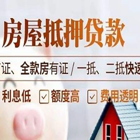 东河镇房产抵押贷款哪家银行好办?
