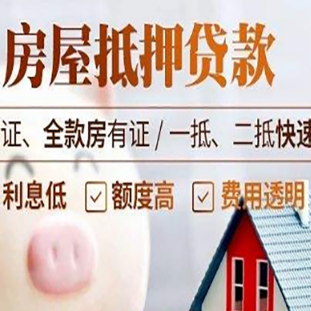 东河镇房产抵押贷款有哪些手续费?