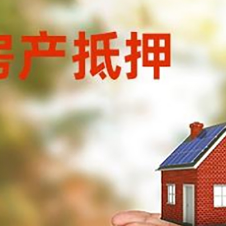 东河镇房子抵押贷款的期限能有几年?