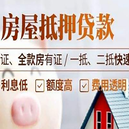 东河镇房产抵押贷款的条件是什么?