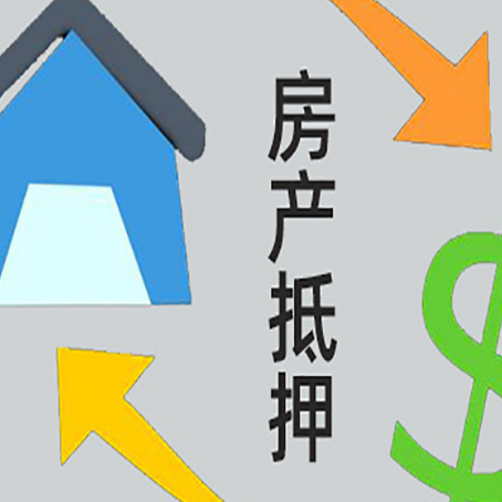 东河镇房屋抵押贷款用来买一套房子可以吗?